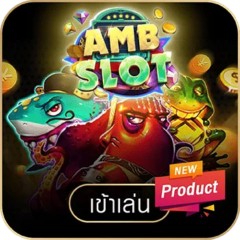 amb-slot by 82pg สล็อต